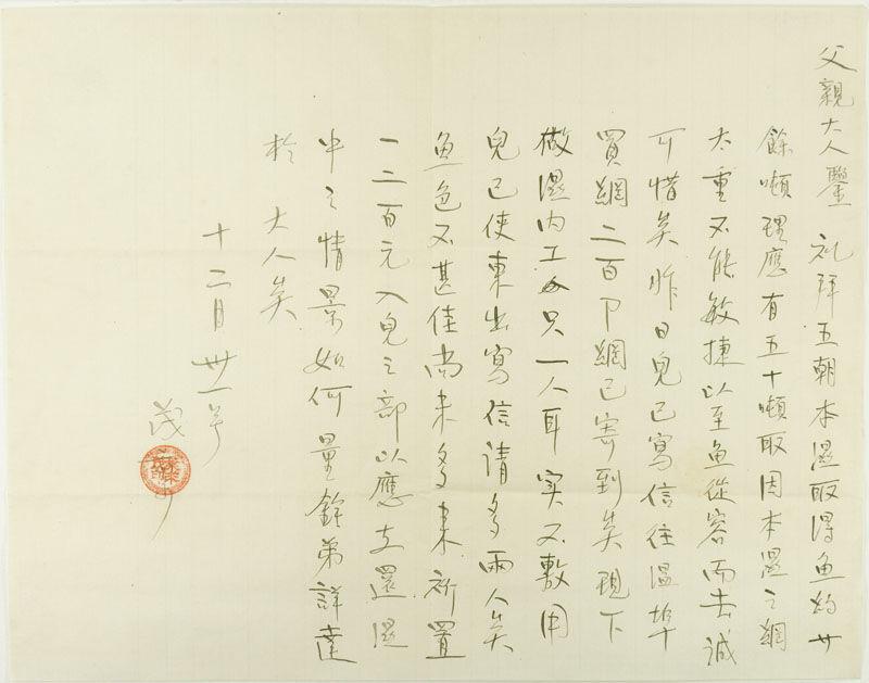[Letter, to father, Yip Sang, mentioning business, ca. 1912], [1912?]