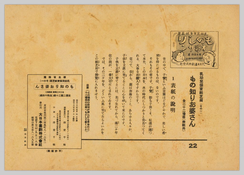Monoshiri obāsan; ものしりオ婆サン, 1941-05-10