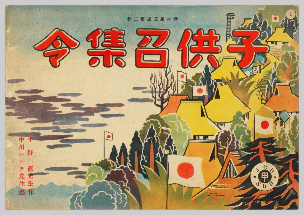 Kodomo shōshūrei; 子供召集令, 1938-12-15