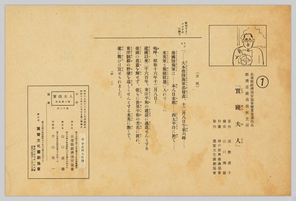 Jissen fujin; 実践夫人, 1942-12-20