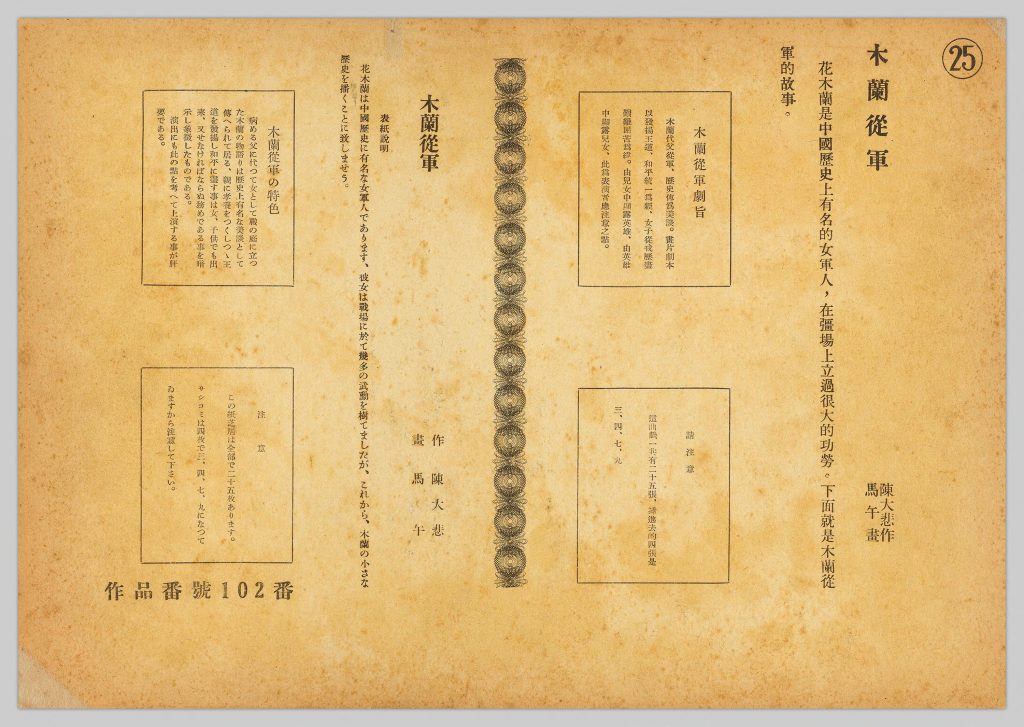 Mokuran jūgun; 木蘭從軍, [not after 1945]